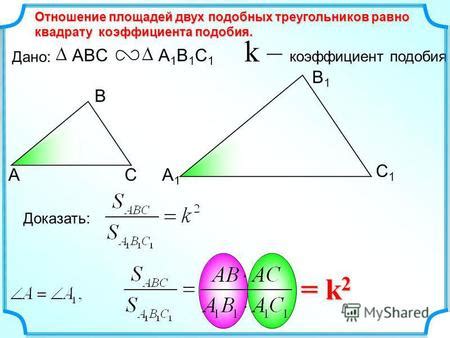 Вычисление коэффициента подобия площадей в реальных задачах