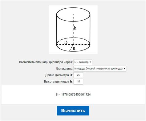 Вычисление площади основания цилиндра