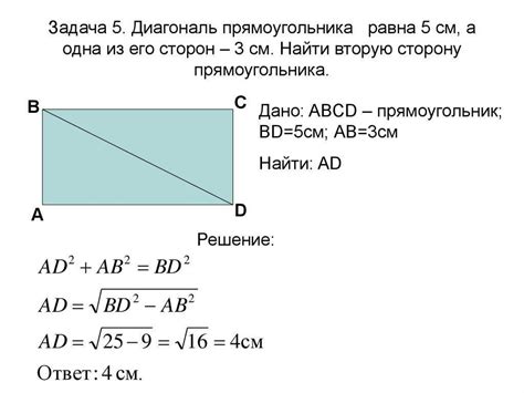 Вычисление площади прямоугольника по известной диагонали