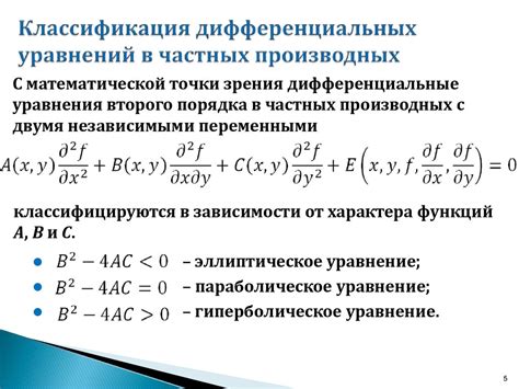 Вычисление производных уравнений движения в различных ситуациях