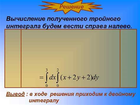 Вычисление тройного интеграла