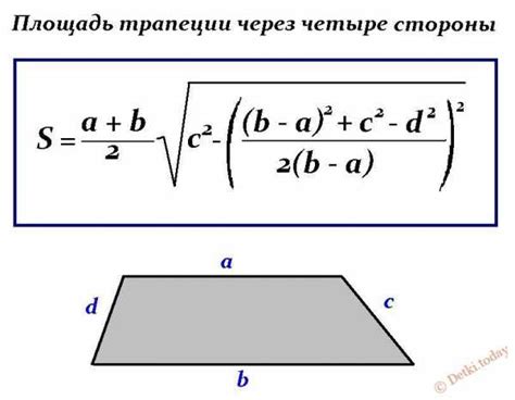 Вычислите объем трапеции с помощью формулы