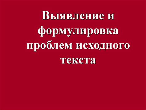 Выявление наличия проблем и их описание