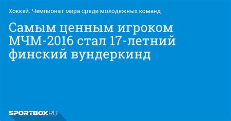 Выясните необходимость отключения МЧМ 2016