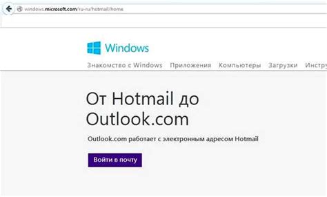 Вы успешно вошли в свою Outlook почту!