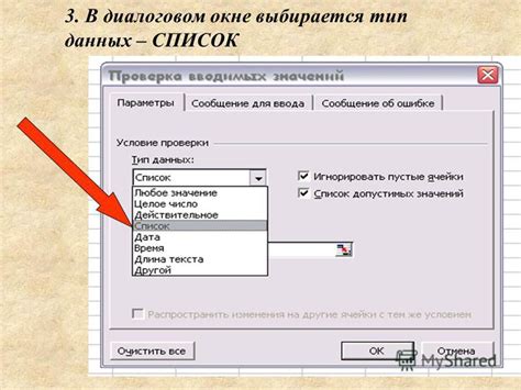 В диалоговом окне выберите тип данных для очистки