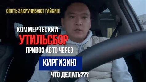 В каких случаях можно освободиться от уплаты налога при растаможке авто из Киргизии