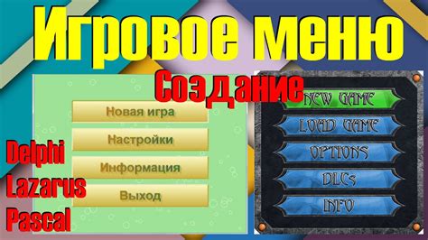 В меню игры