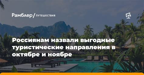 В октябре отсутствуют массовые туристические потоки