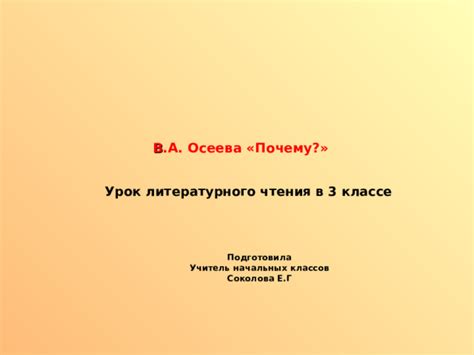 В осеевой почему: ключевые моменты