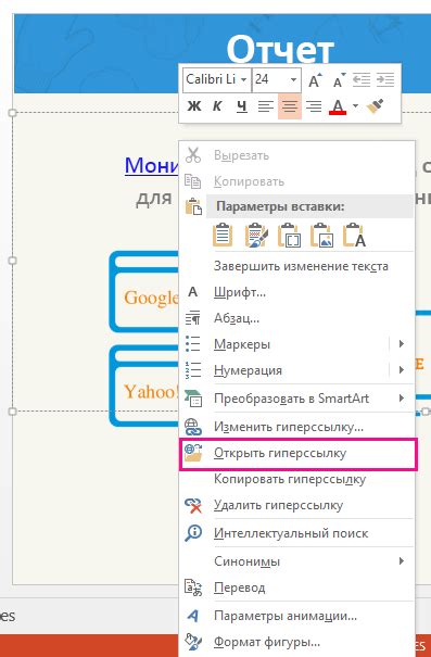 В открывшемся контекстном меню выберите "Удалить гиперссылку"