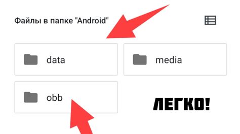 В папке "Android" найдите папку "data"