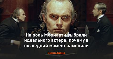 В поисках идеального актера