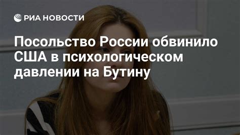 В психологическом давлении