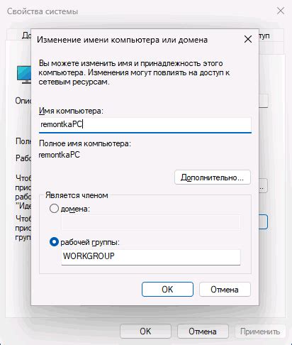 В строке "Имя" введите новое имя или отредактируйте уже существующее