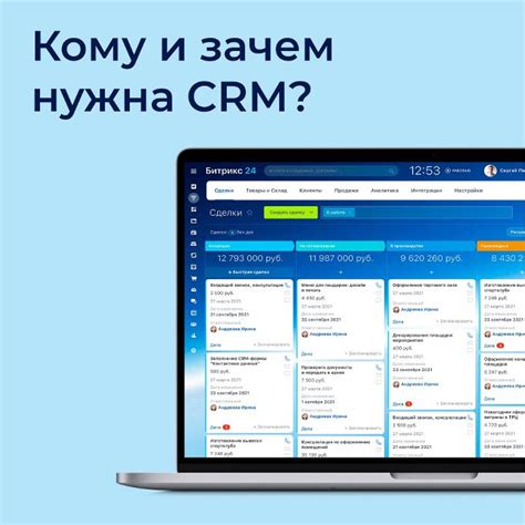 В чем заключается CRM и зачем она нужна в Битрикс24