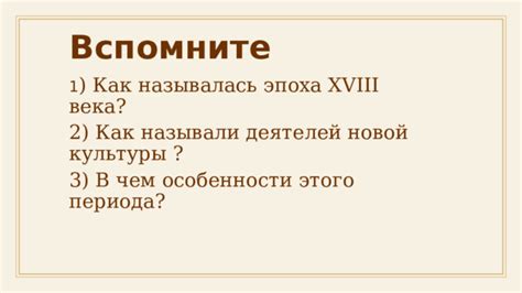 В чем особенности этого периода?