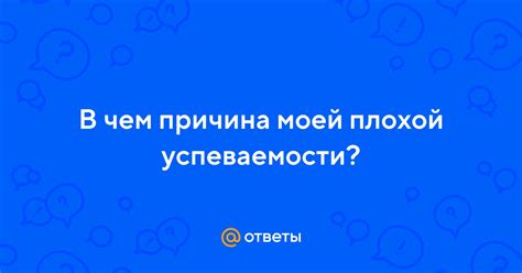 В чем причина моей непривлекательности?