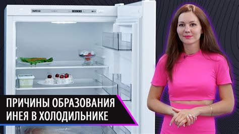 В чем причина образования инея на ящиках в морозилке?