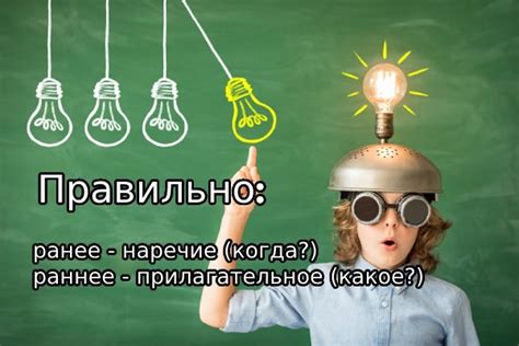 В чем разница между "ранее" и "раннее"