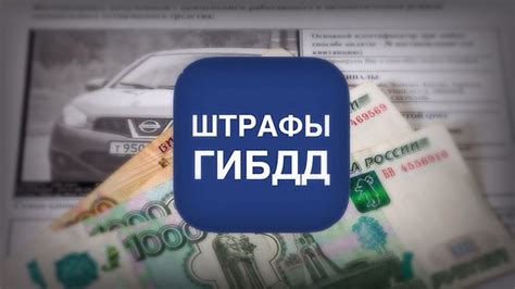 ГИБДД без штрафов на госуслугах: причины и объяснения