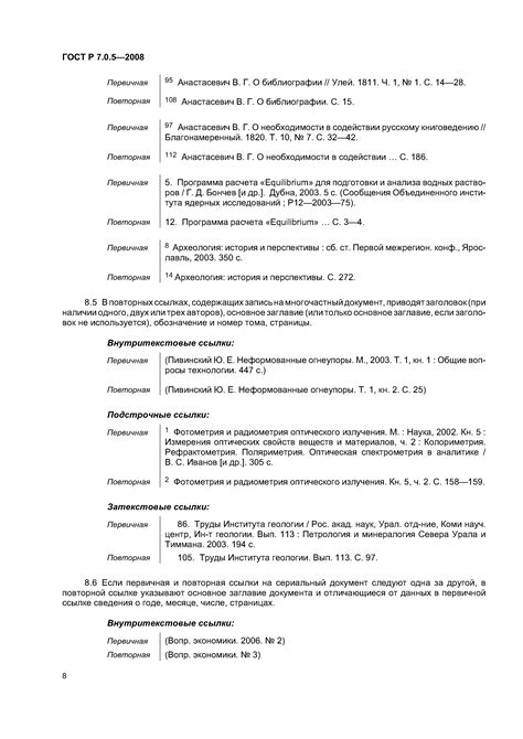 ГОСТ Р 7.0.5-2008: Общие требования