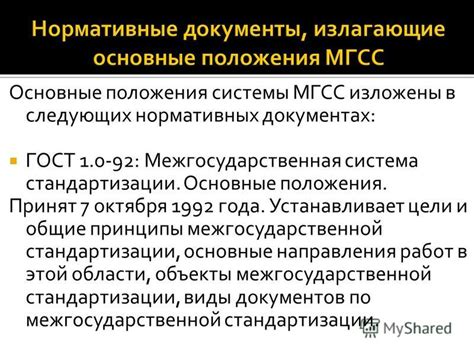 ГОСТ в современных документах: основные принципы