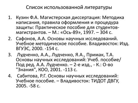 ГОСТ для оформления автореферата диссертации в списке литературы