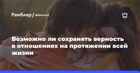 Гадание на верность в отношениях