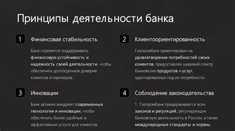 Газпромбанк: услуги и возможности