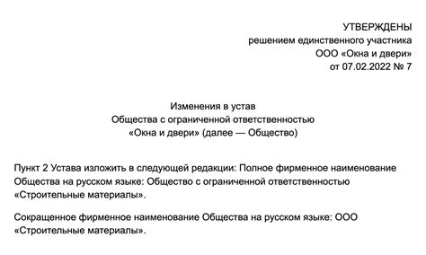 Гайд по изменению названия ООО после приобретения