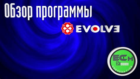 Гайд по использованию и возможностям программы Evolve