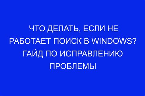 Гайд по исправлению проблемы