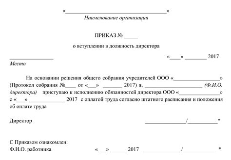 Гарантии и нормативные основы, на которых основывается приказ на директора