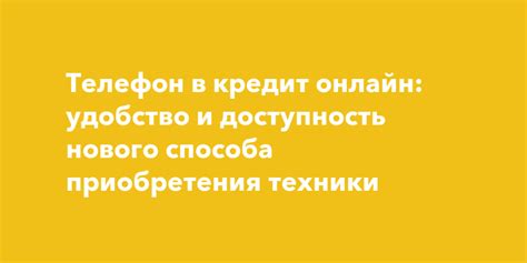 Гарантии и условия приобретения нового телефона