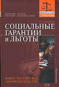 Гарантии поддержки и законодательство