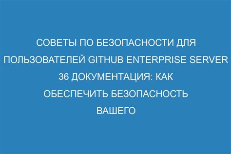 Гарантированная безопасность для вашего сервера