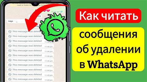 Гарантированное удаление сообщений из WhatsApp