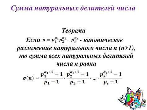 Гарантированный метод нахождения суммы делителей числа