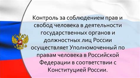 Гарантия прав и свобод граждан