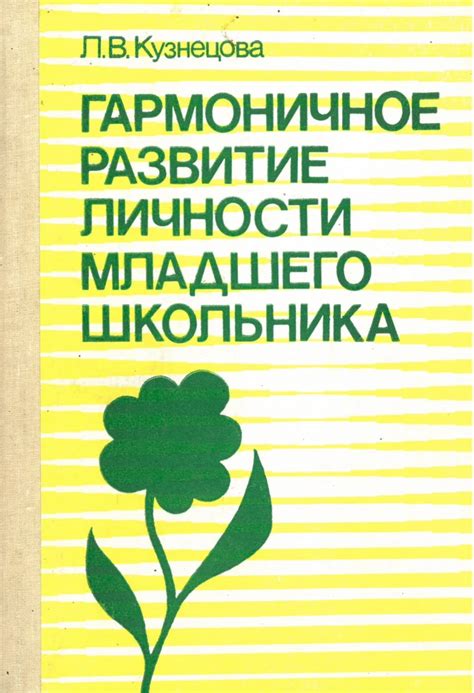 Гармоничное развитие личности