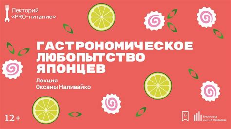 Гастрономическое любопытство