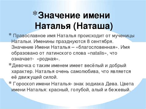 Где встречаются имена Наталья и Наталия?