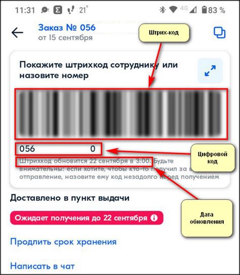 Где еще можно использовать штрих-код для проверки товара