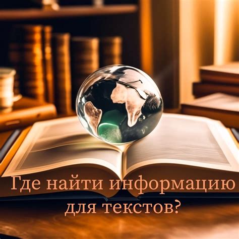 Где искать достоверную информацию: проверенные источники и методы