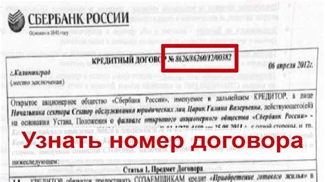 Где искать номер договора?