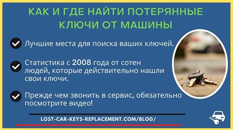 Где искать потерянные ключи: советы и способы