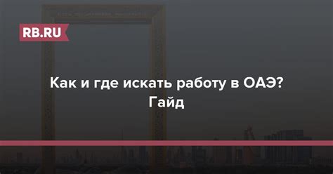 Где искать работу в игре