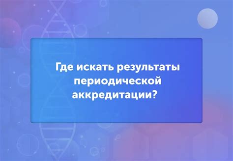 Где искать результаты