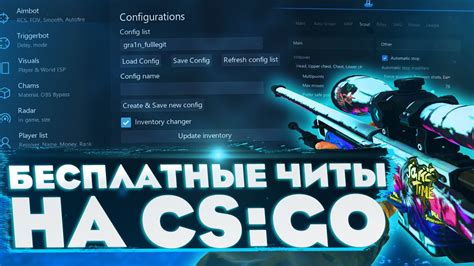 Где искать читы для CS GO?